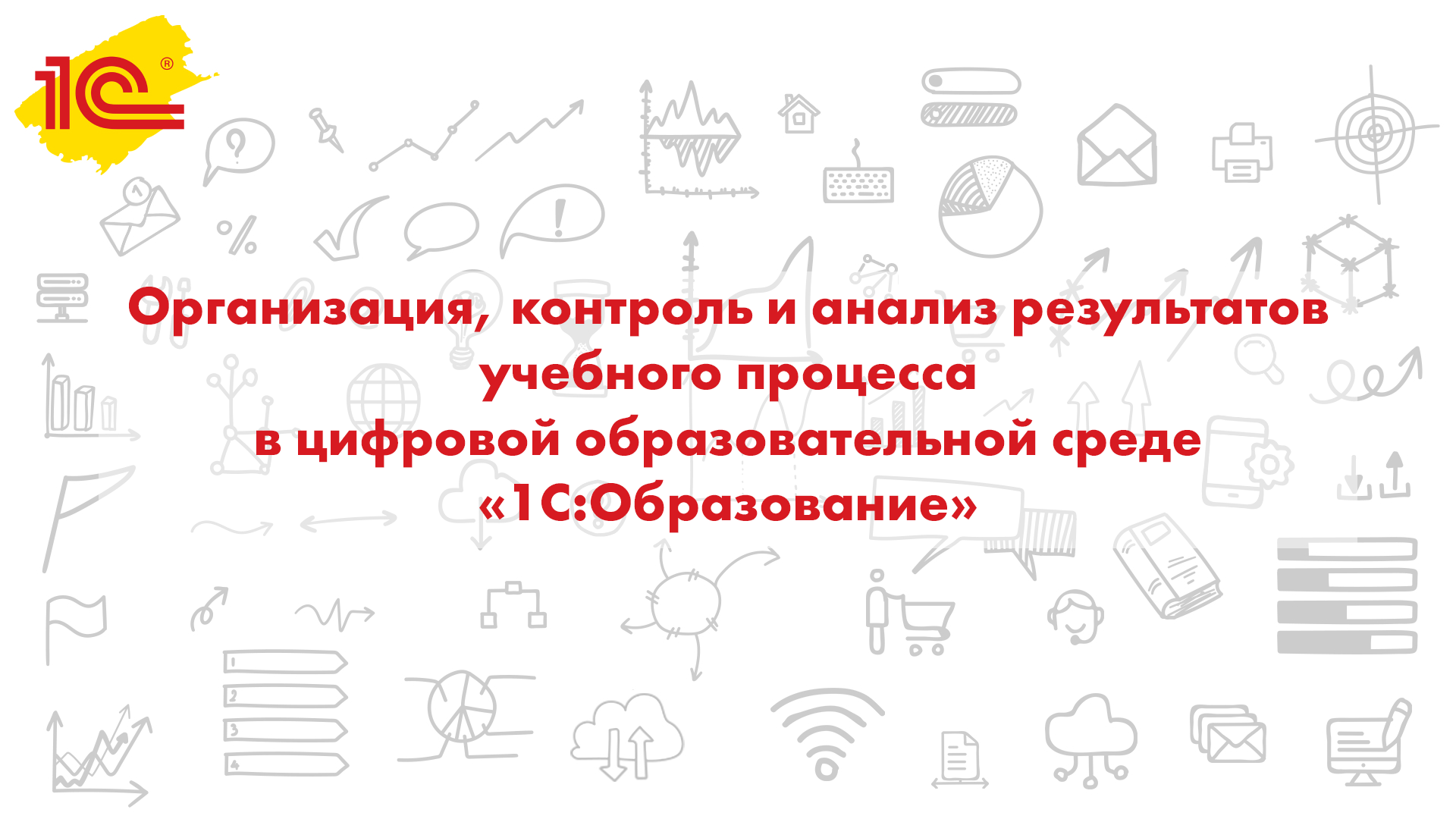 Организация и поддержка учебного процесса в цифровой образовательной среде