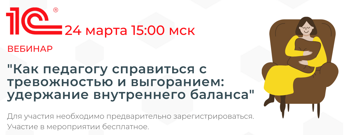 Как педагогу справиться с тревожностью и выгоранием