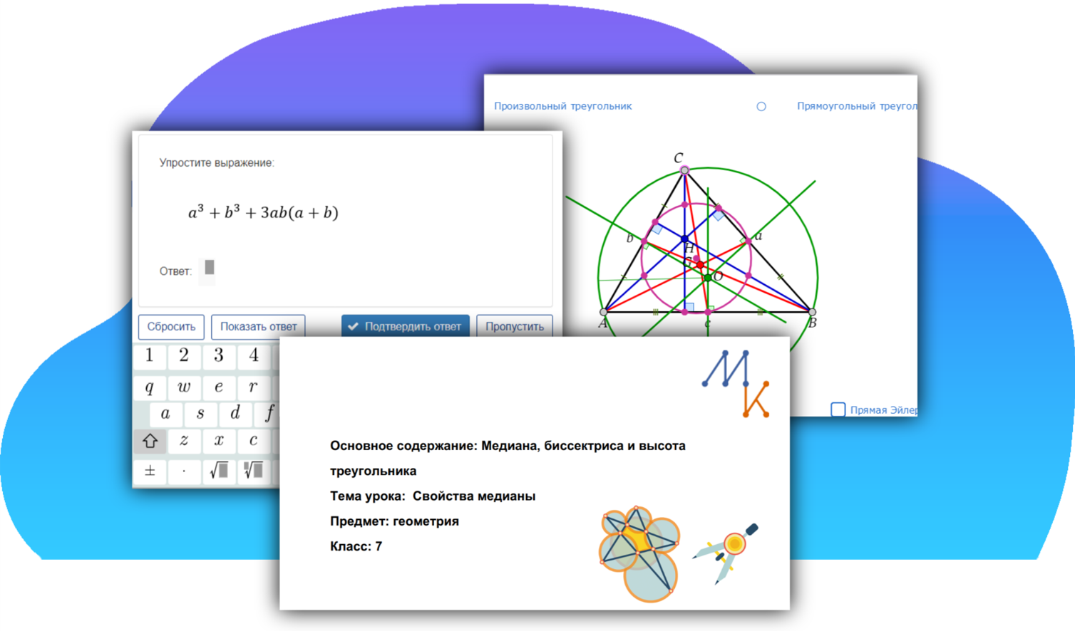 Технологические карты проекта «Динамическая математика» в системе «1С:Образование»: новые возможности для учителя и ученика
