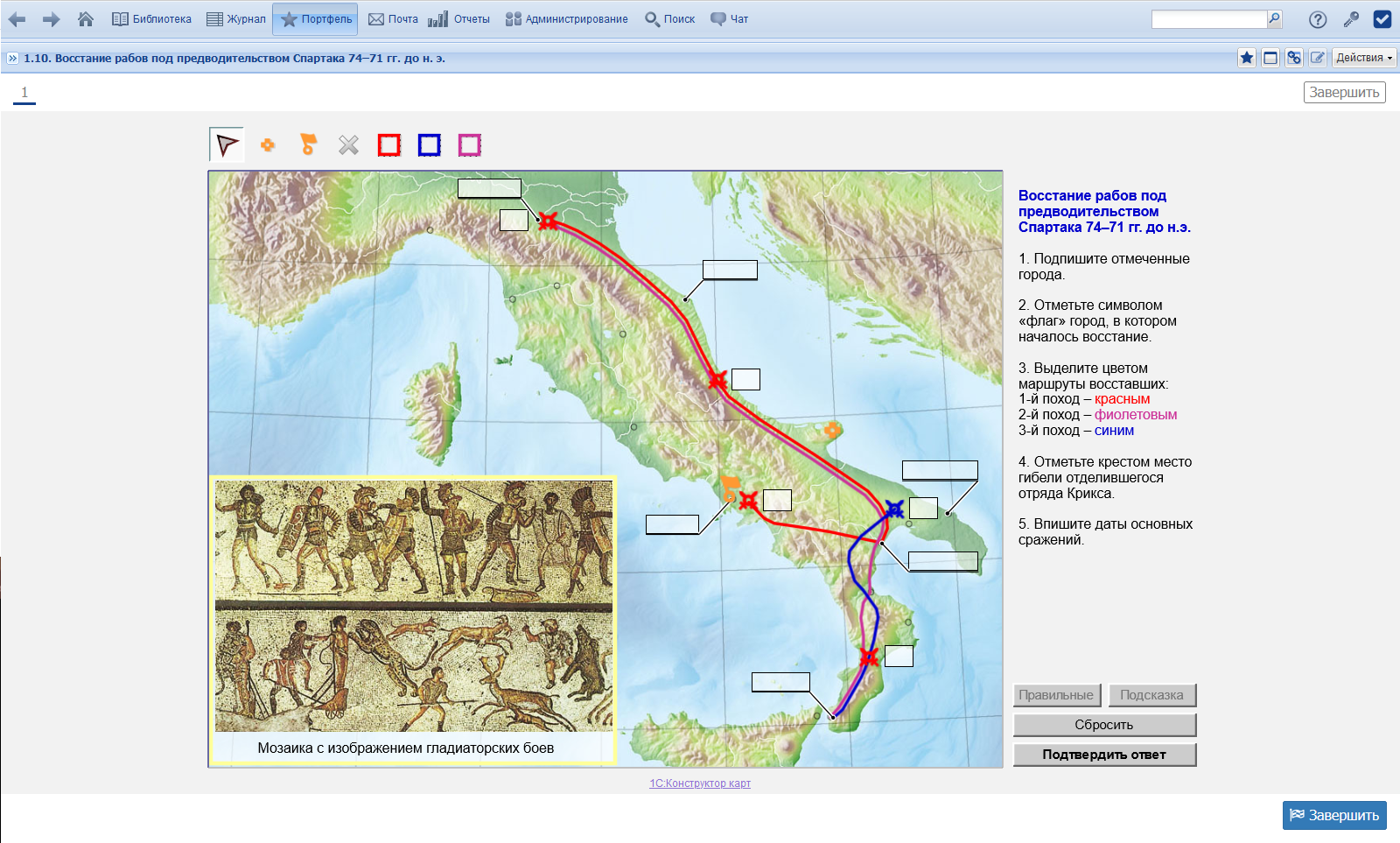 Интерактивное задание на карте «Восстание рабов под предводительством Спартака»