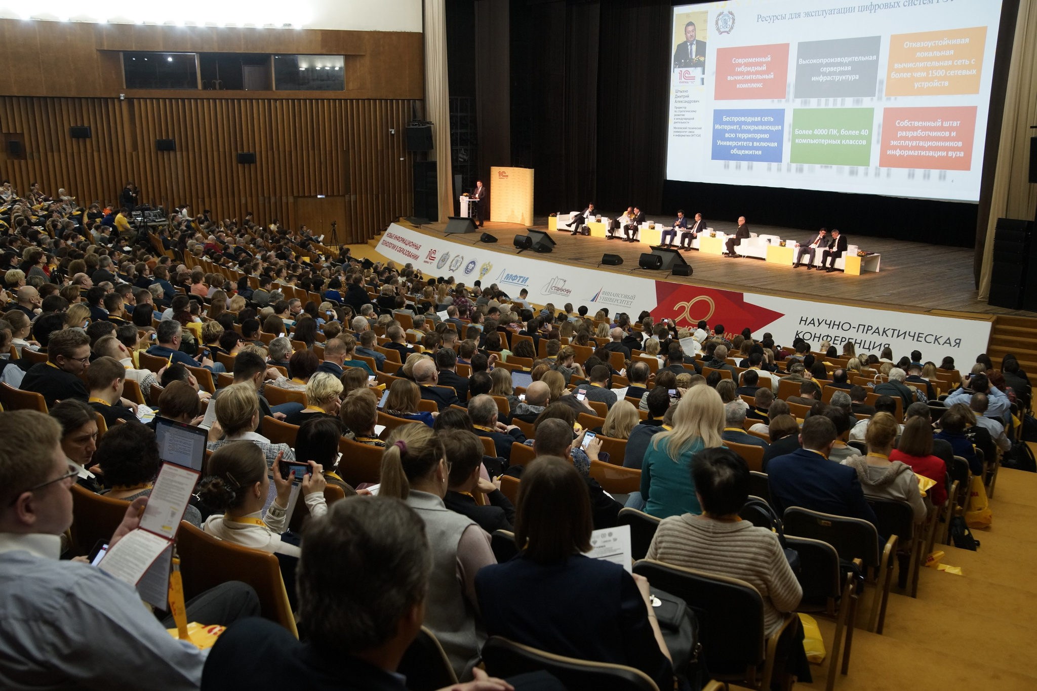 XXIII международная научно-практическая конференция Технологии 1С для развития образования, мировых и отечественных практик автоматизации бизнеса